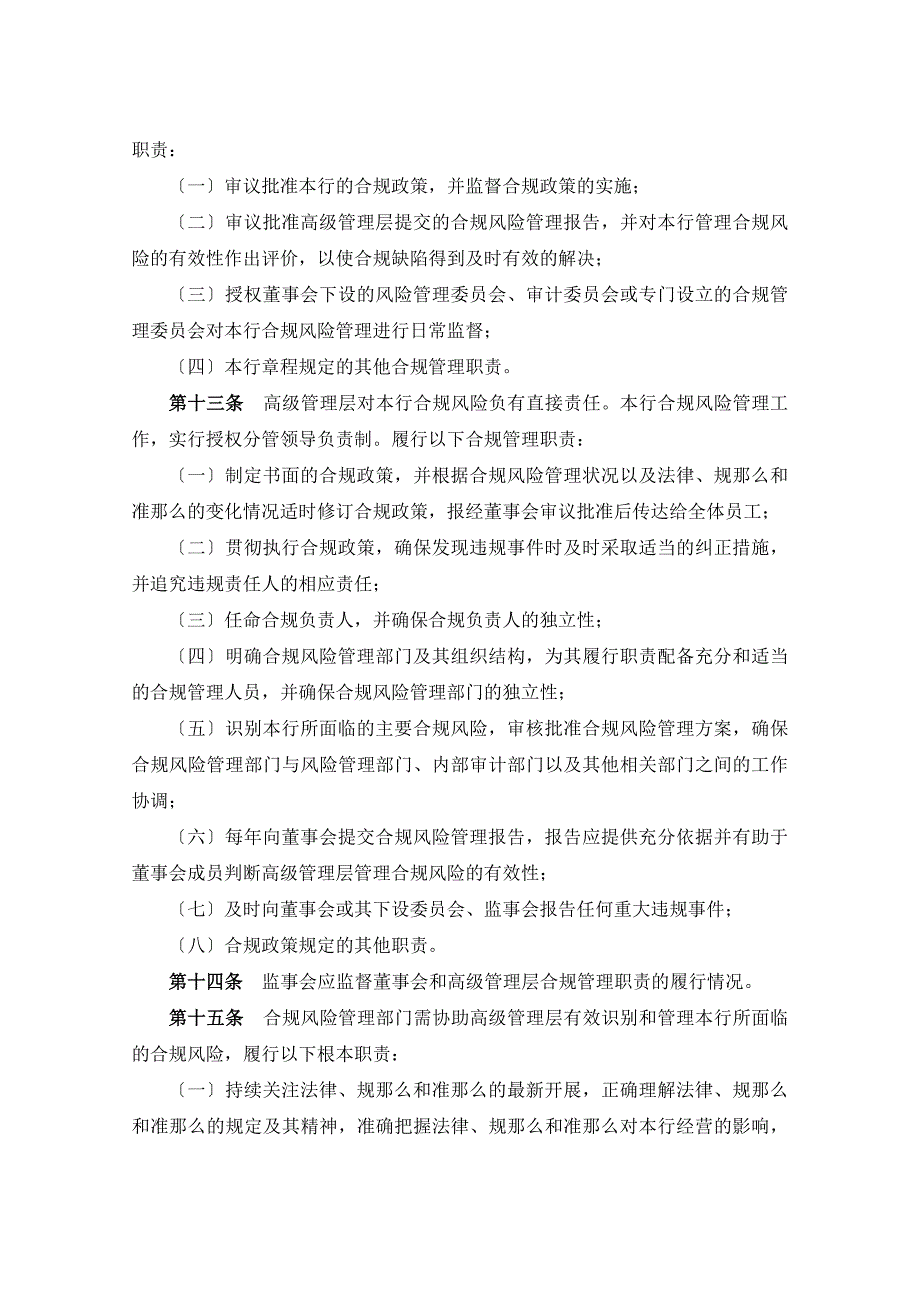 农村商业银行合规风险管理暂行办法_第3页