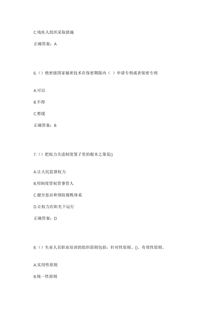 2023年云南省玉溪市易门县社区工作人员考试模拟题含答案_第3页