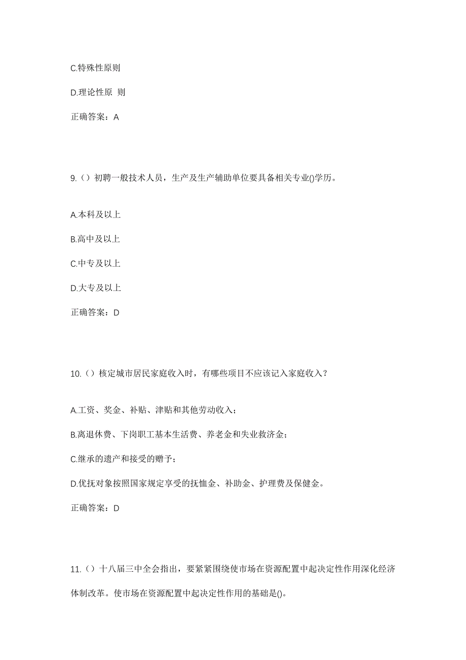 2023年云南省玉溪市易门县社区工作人员考试模拟题含答案_第4页