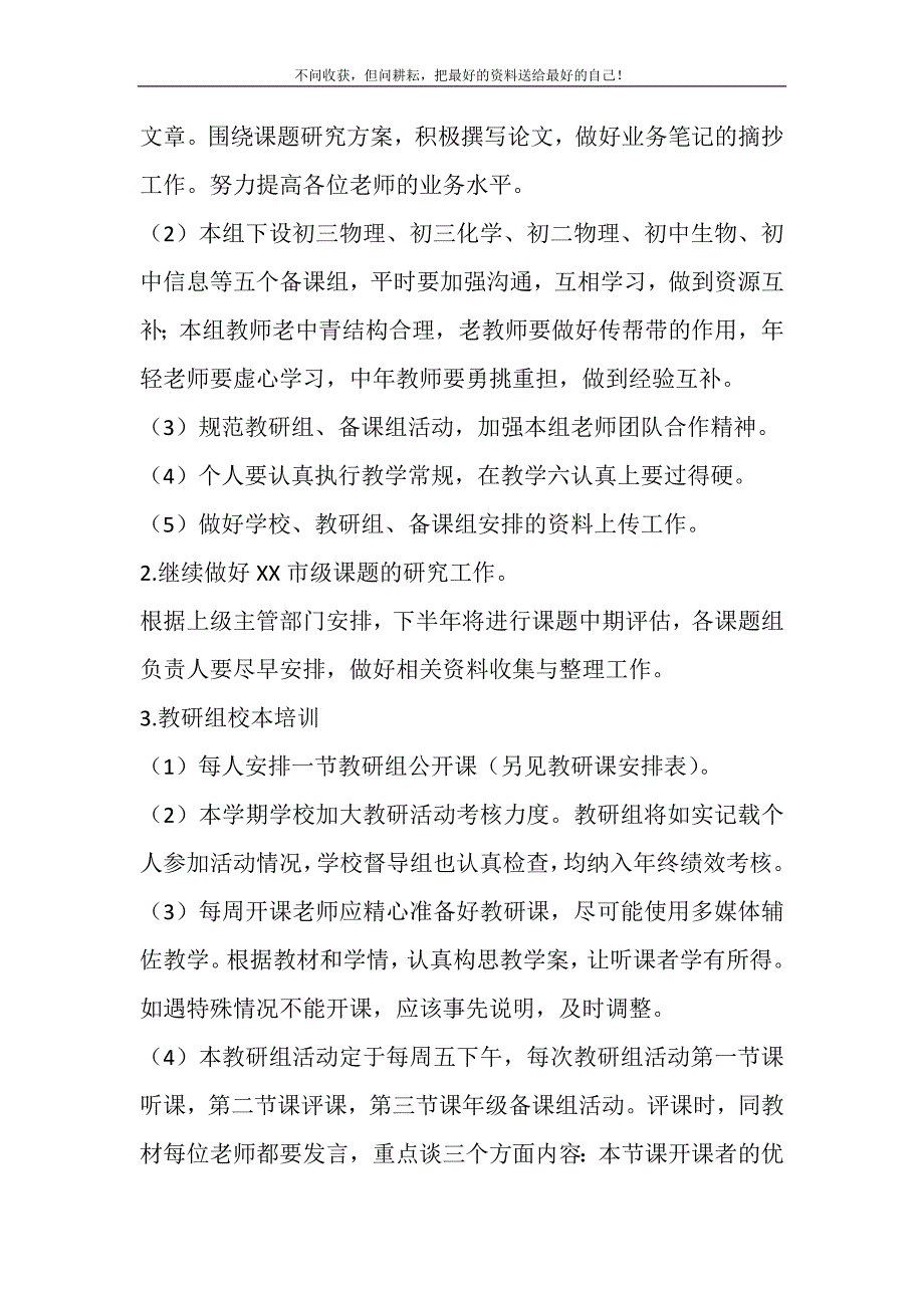 2021年—学年第一学期理科综合教研组工作计划新编.DOC_第3页