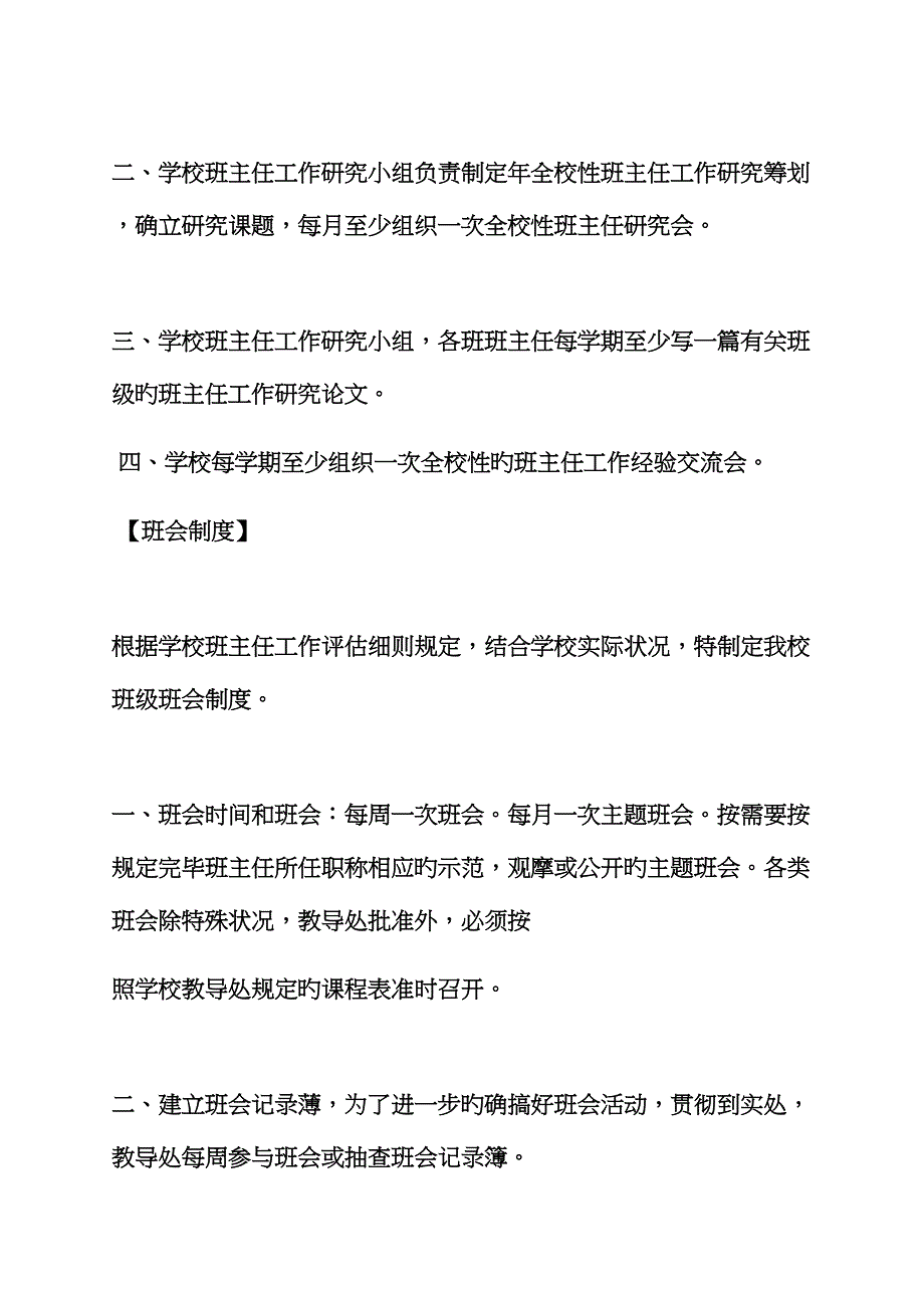 中小学学校全新规章新版制度_第4页