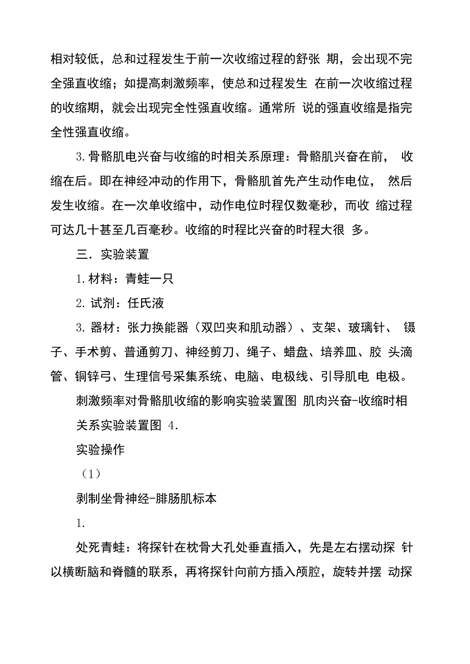 骨骼肌的强直收缩实验报告_第2页