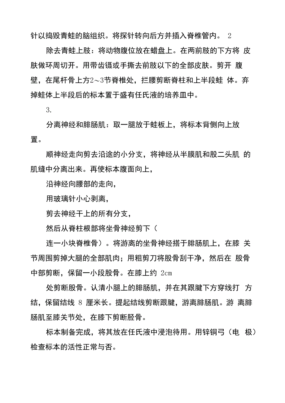 骨骼肌的强直收缩实验报告_第3页