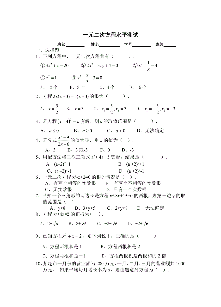 一元二次方程复习题_第1页