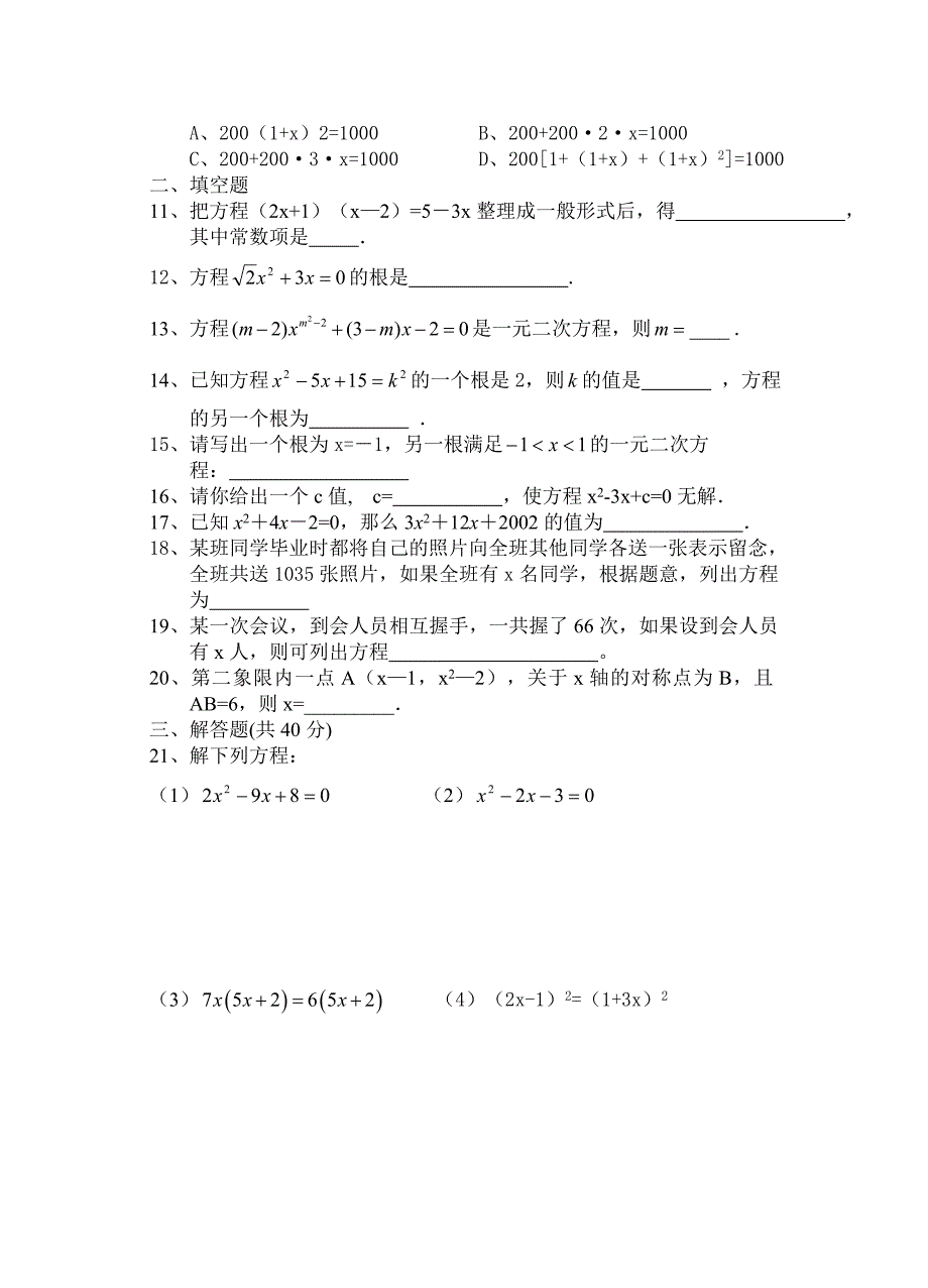 一元二次方程复习题_第2页