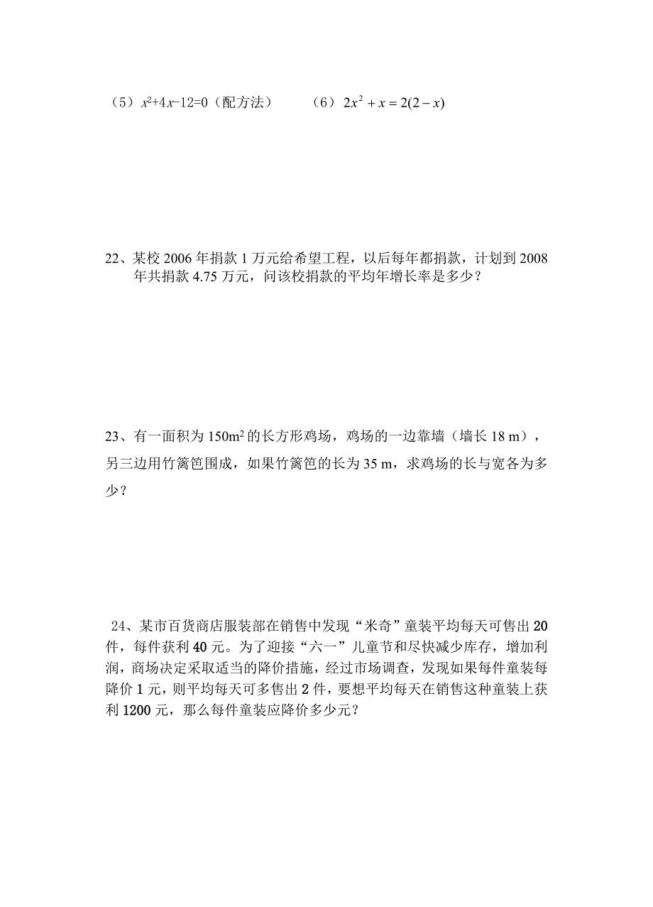 一元二次方程复习题_第3页