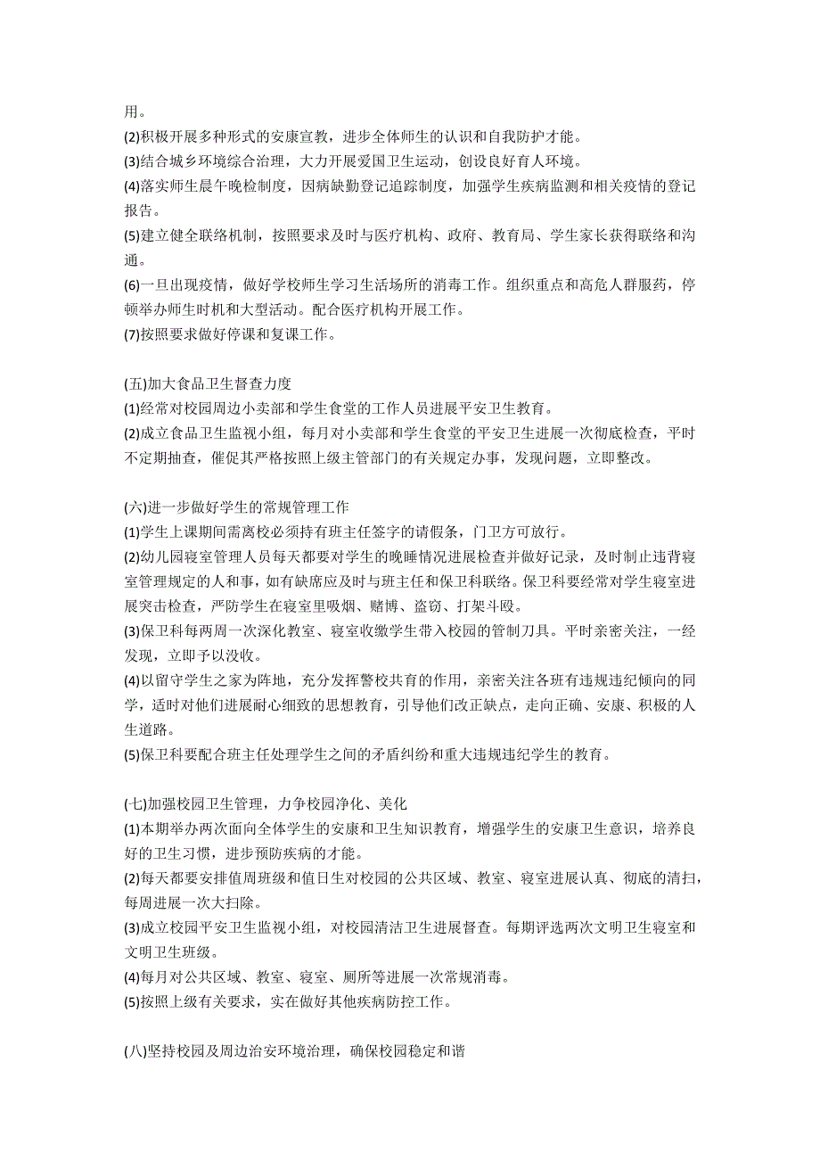 2022年秋季学期学校安全工作计划_第2页