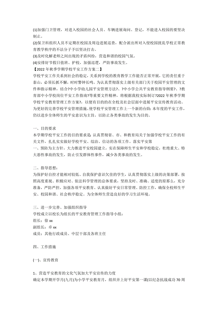 2022年秋季学期学校安全工作计划_第3页