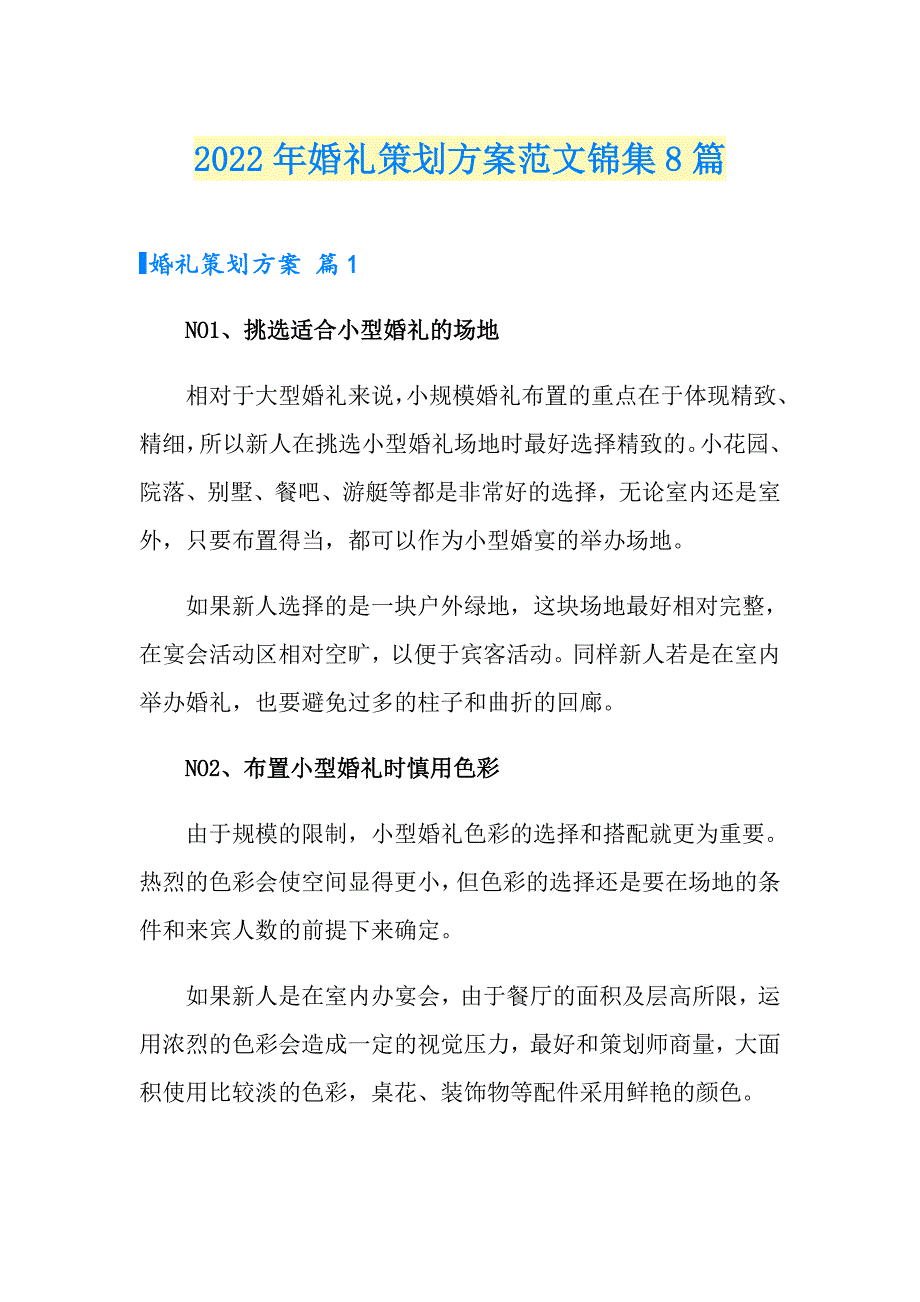 2022年婚礼策划方案范文锦集8篇【模板】_第1页