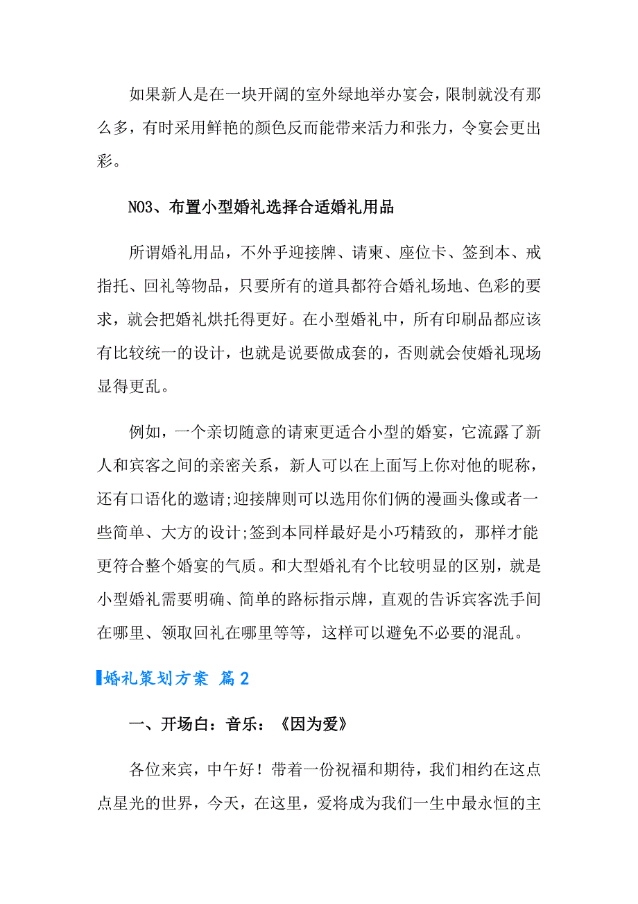 2022年婚礼策划方案范文锦集8篇【模板】_第2页