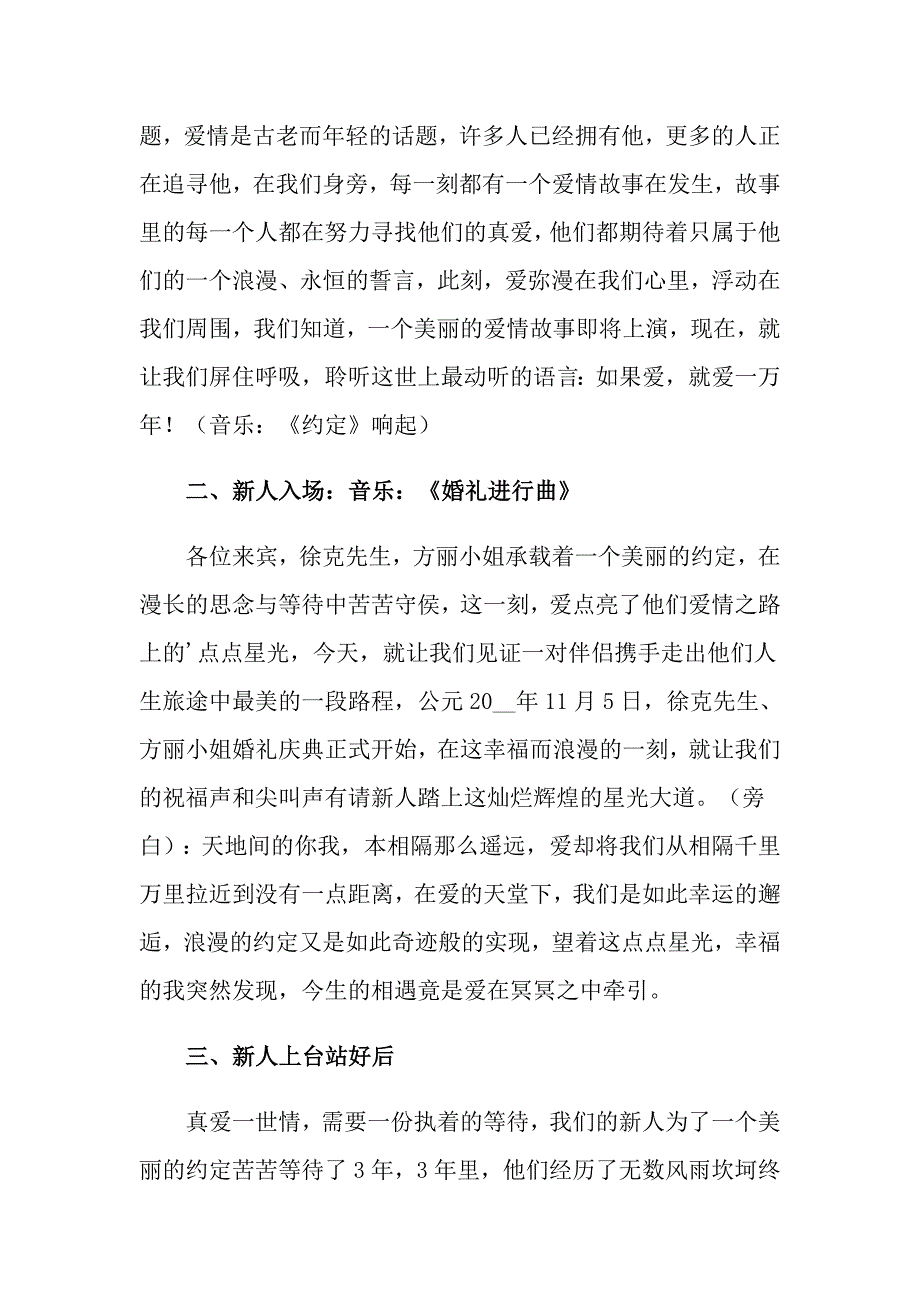 2022年婚礼策划方案范文锦集8篇【模板】_第3页