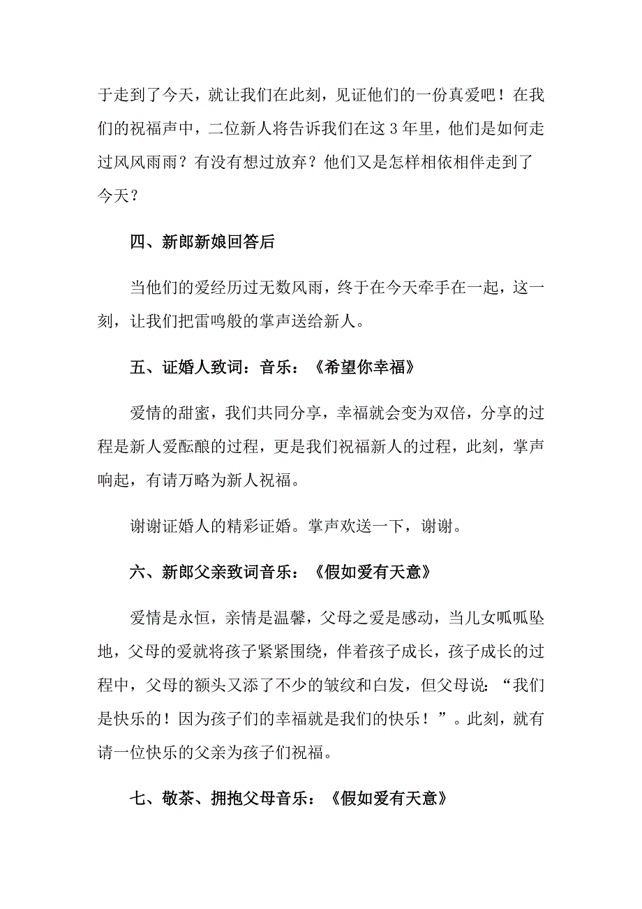 2022年婚礼策划方案范文锦集8篇【模板】_第4页