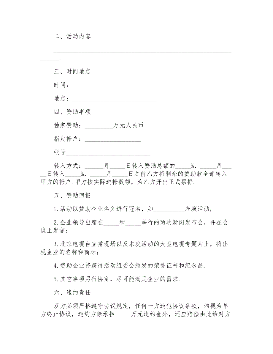 2021年冠名赞助协议书_第3页