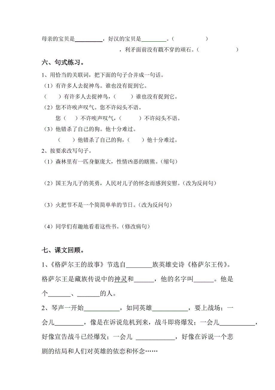 S版五年级下册语文复习资料复习资料(生).doc_第2页