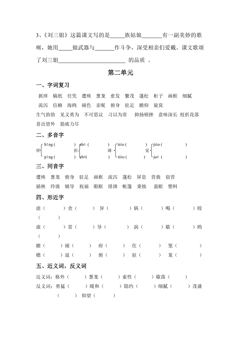 S版五年级下册语文复习资料复习资料(生).doc_第3页