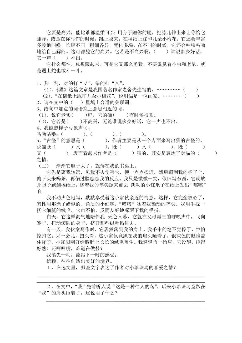 S版五年级下册语文复习资料复习资料(生).doc_第5页