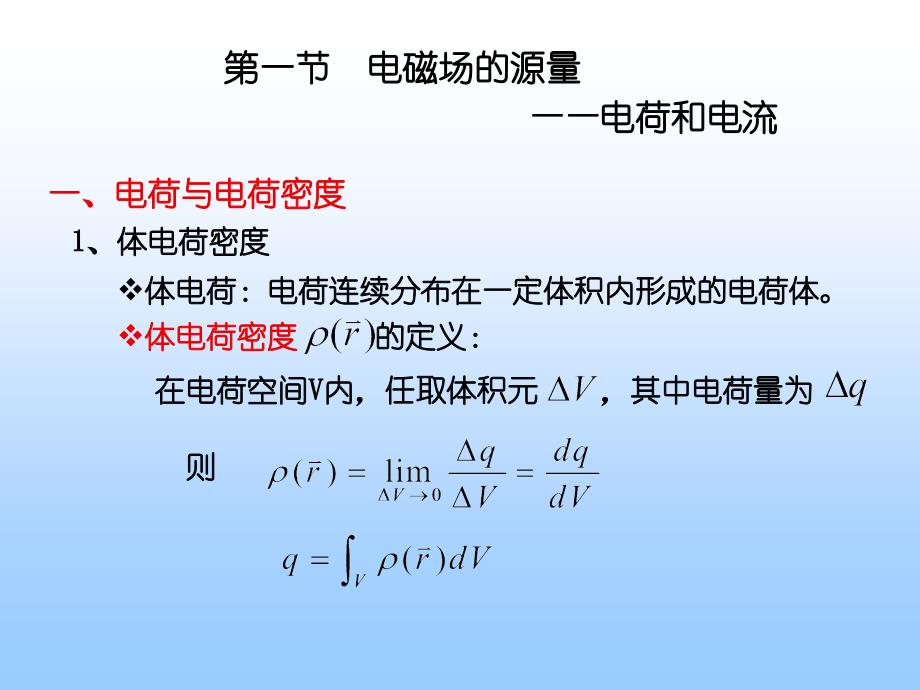 电磁场与电磁波第二章_第2页