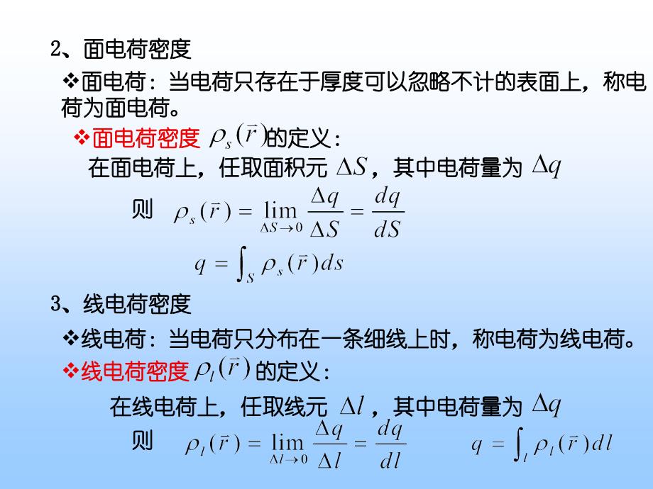 电磁场与电磁波第二章_第3页