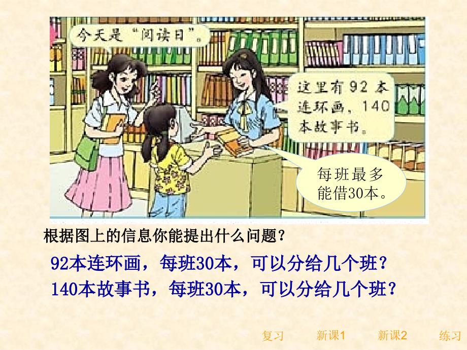 人教版小学数学四年级上册笔算除法课件_第3页