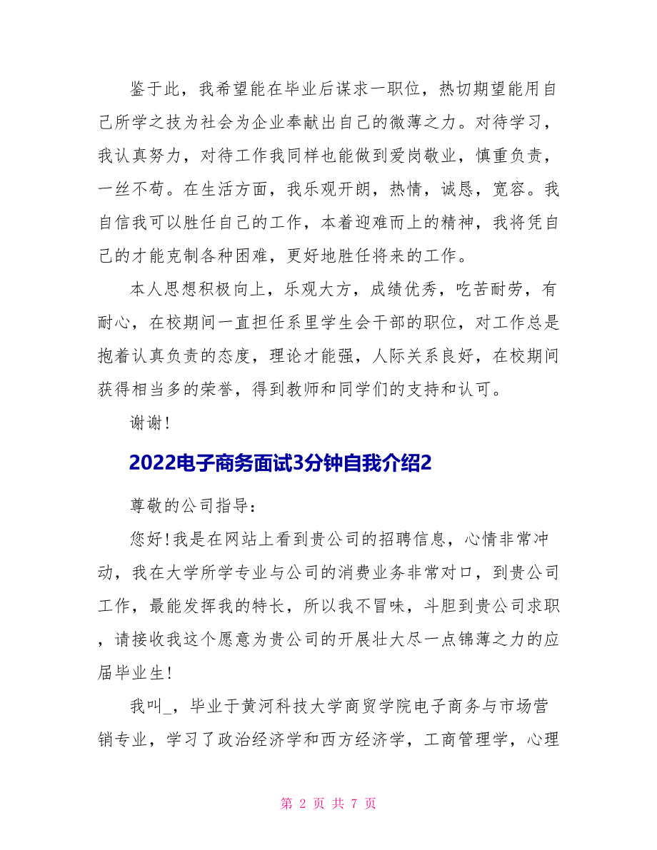 2022电子商务面试3分钟自我介绍_第2页