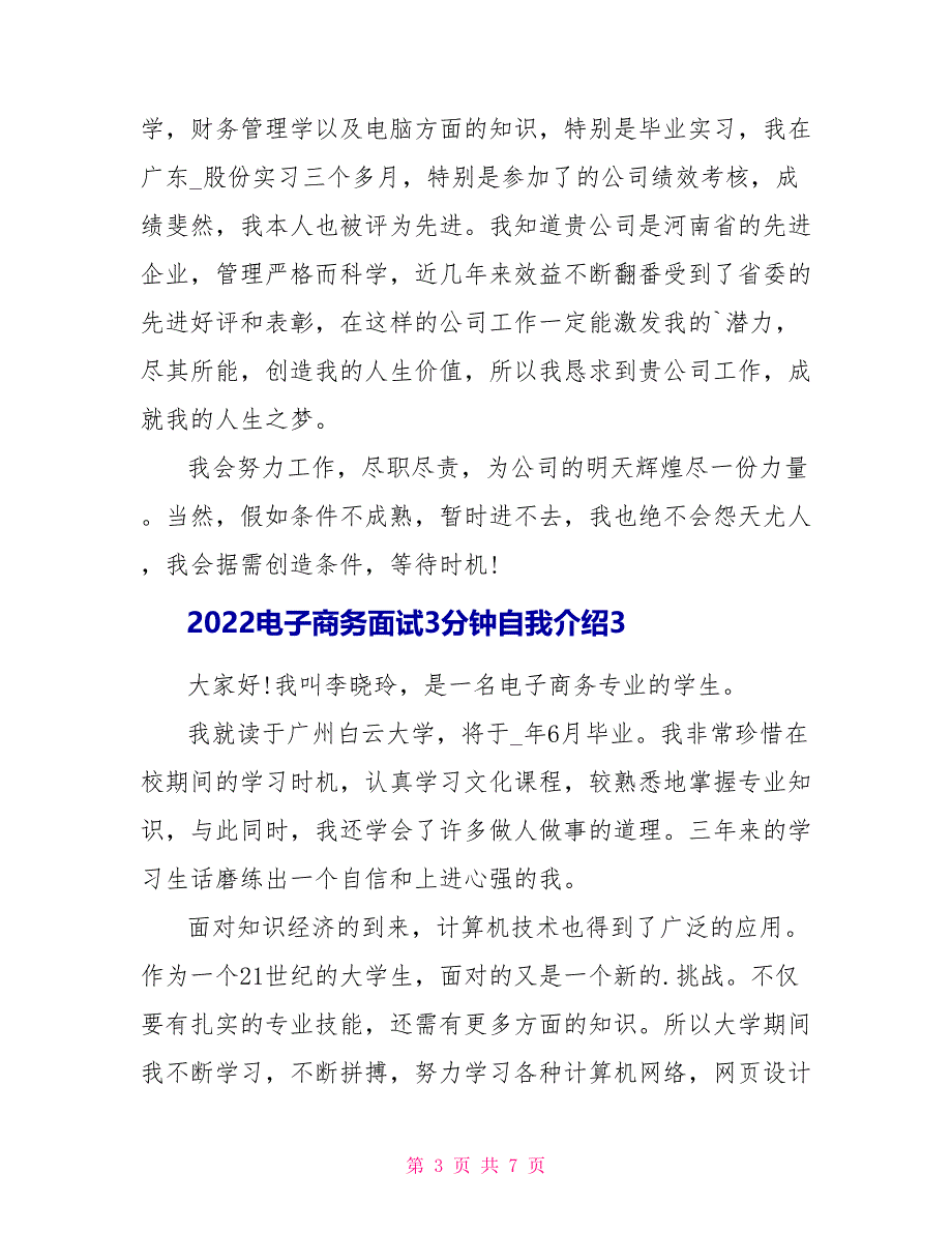 2022电子商务面试3分钟自我介绍_第3页