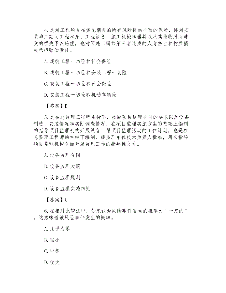 注册设备监理师考试备考练习题_第2页