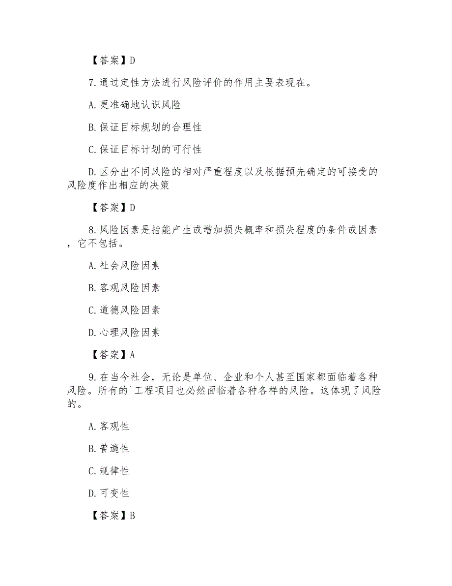 注册设备监理师考试备考练习题_第3页