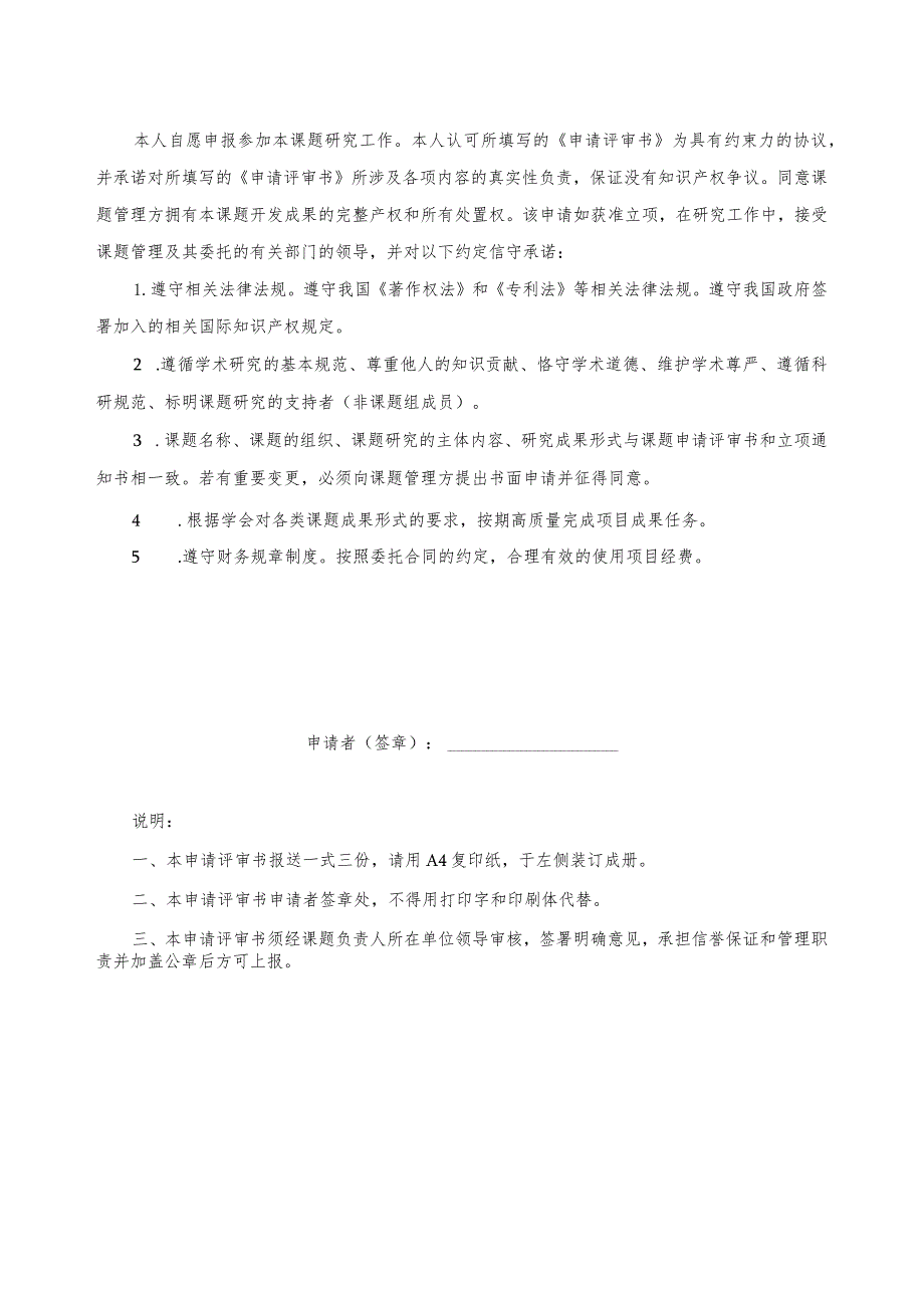 陕西省职业技术教育学会2019年度职业教育研究课题申请申报表_第2页