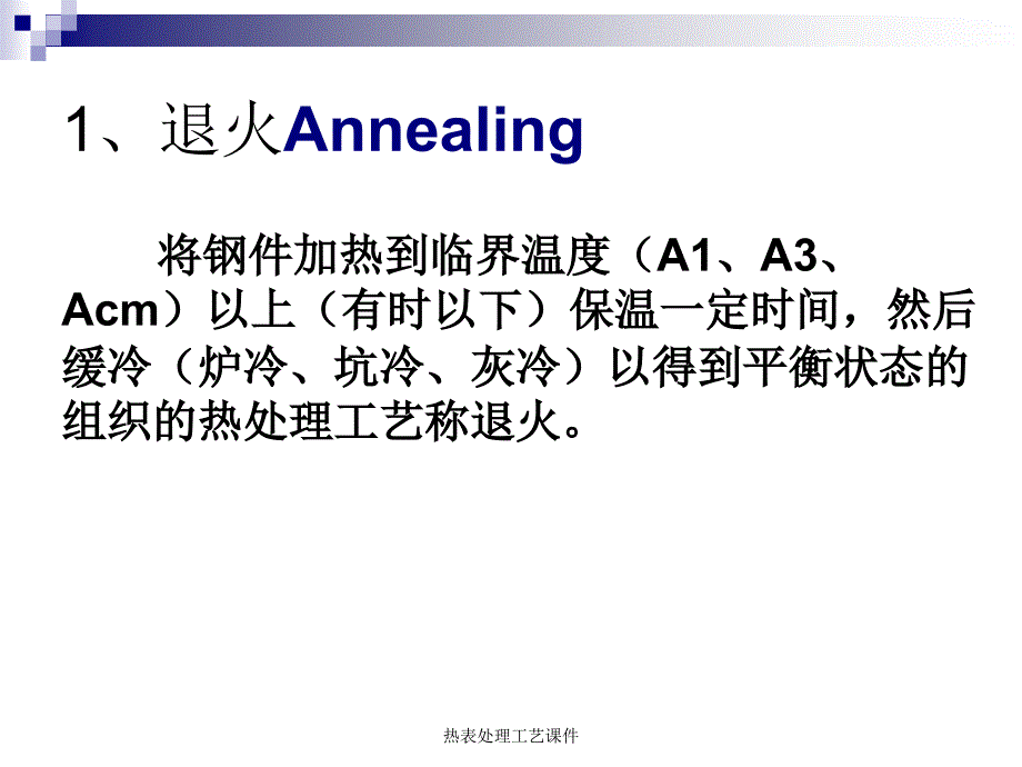 热表处理工艺课件_第3页