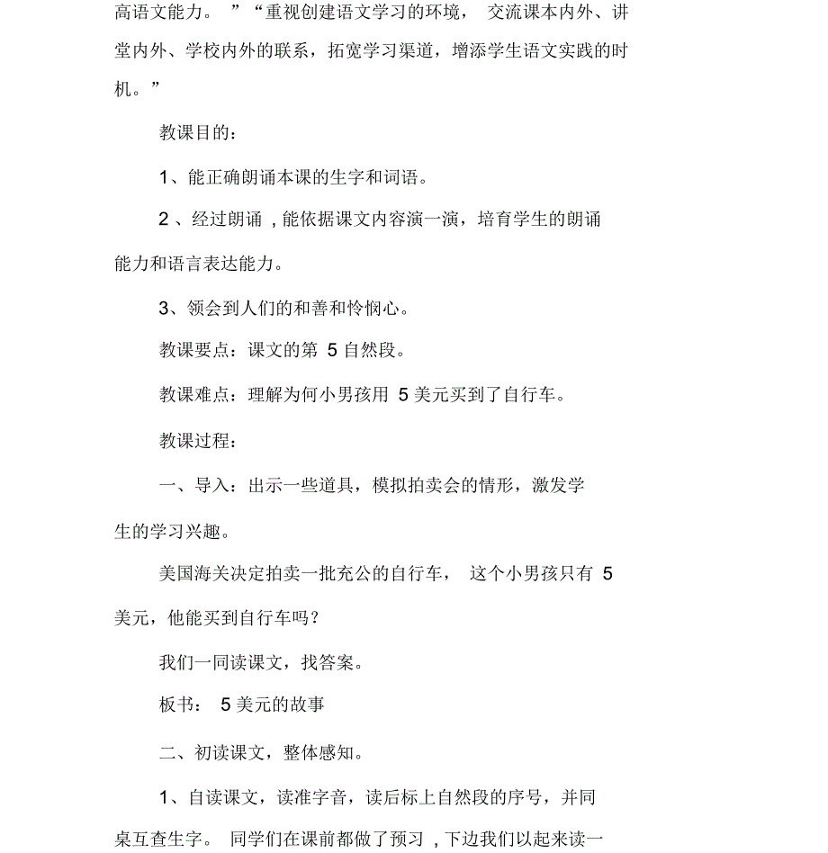 北京版小学三年级上册语文课件《5美元的故事》_第2页