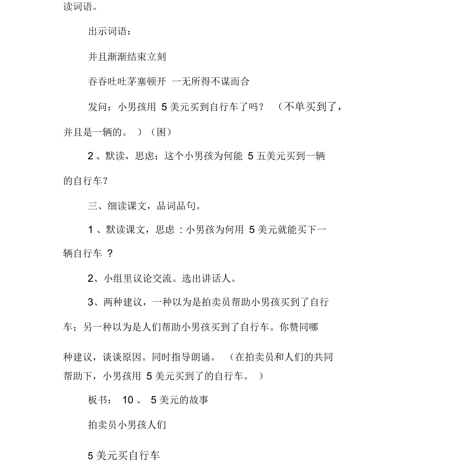 北京版小学三年级上册语文课件《5美元的故事》_第3页