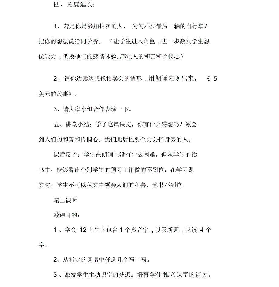 北京版小学三年级上册语文课件《5美元的故事》_第4页