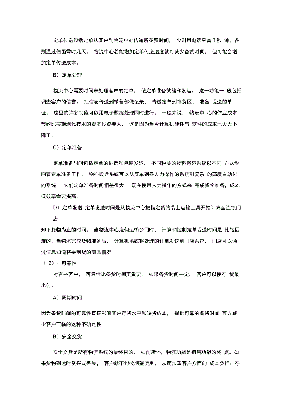 物流S09414邢华16谢瑾物流管理仓储实训报告_第2页