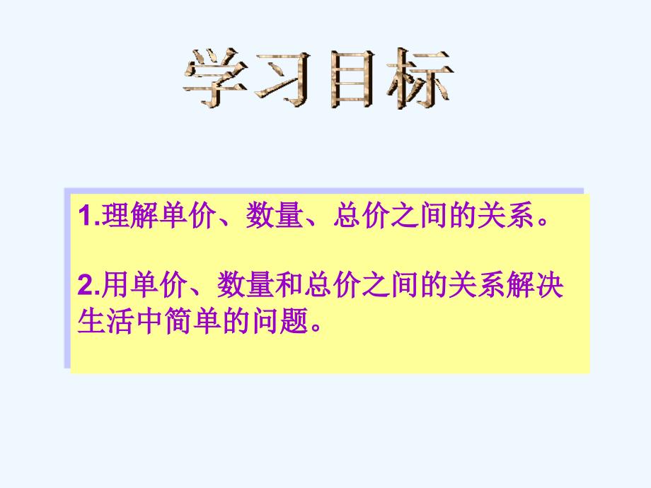 增彦单价数量和总价之间的关系_第2页