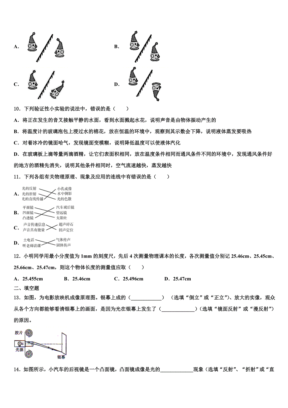 2023学年吉林省农安县普通中学物理八年级第一学期期末学业质量监测试题含解析.doc_第3页