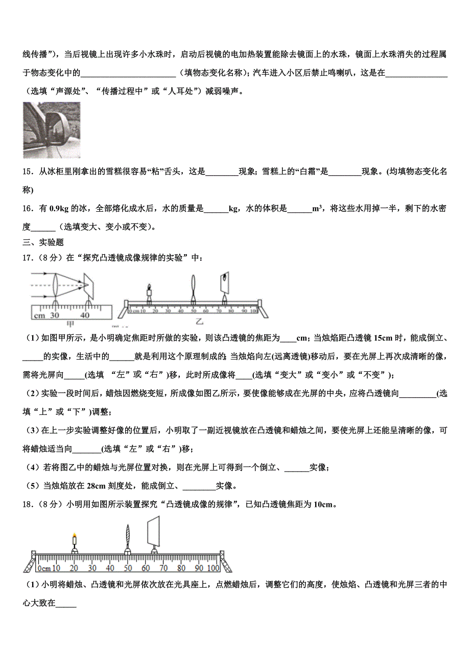 2023学年吉林省农安县普通中学物理八年级第一学期期末学业质量监测试题含解析.doc_第4页