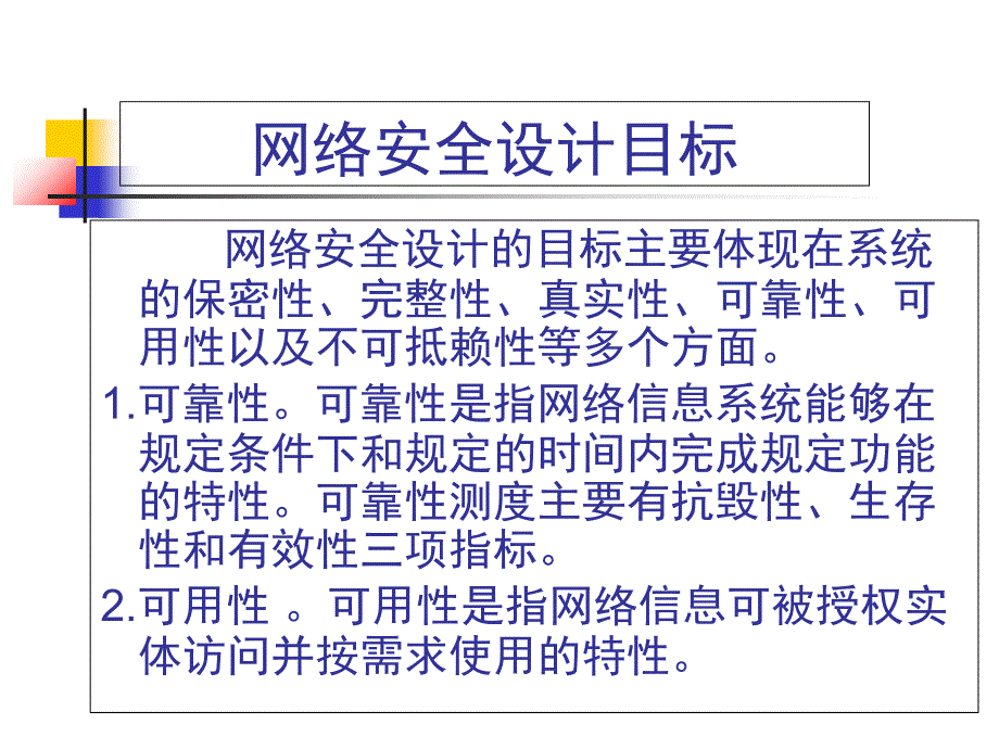 网络安全技术与实践第四篇网络安全设计_第5页