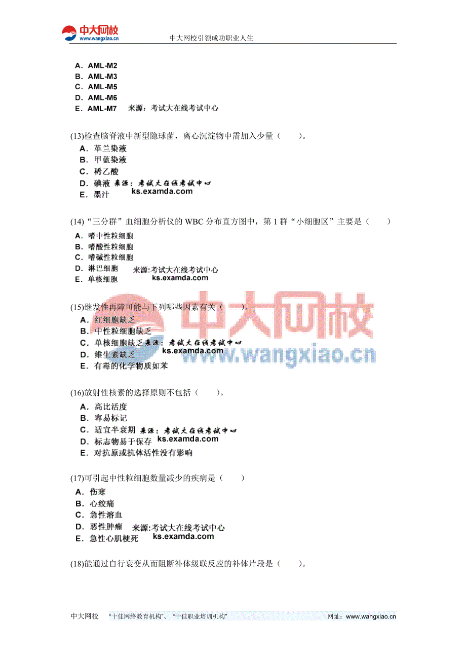 临床医学检验技术初级(士)相关专业知识模拟试卷中大网校_第3页