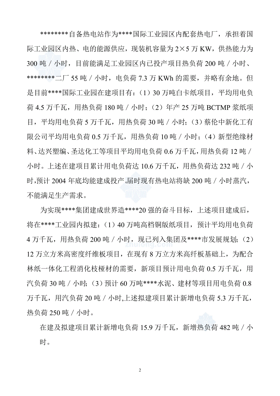 某自备电站2&#215;155mw供热机组项目可行性策划书.doc_第3页