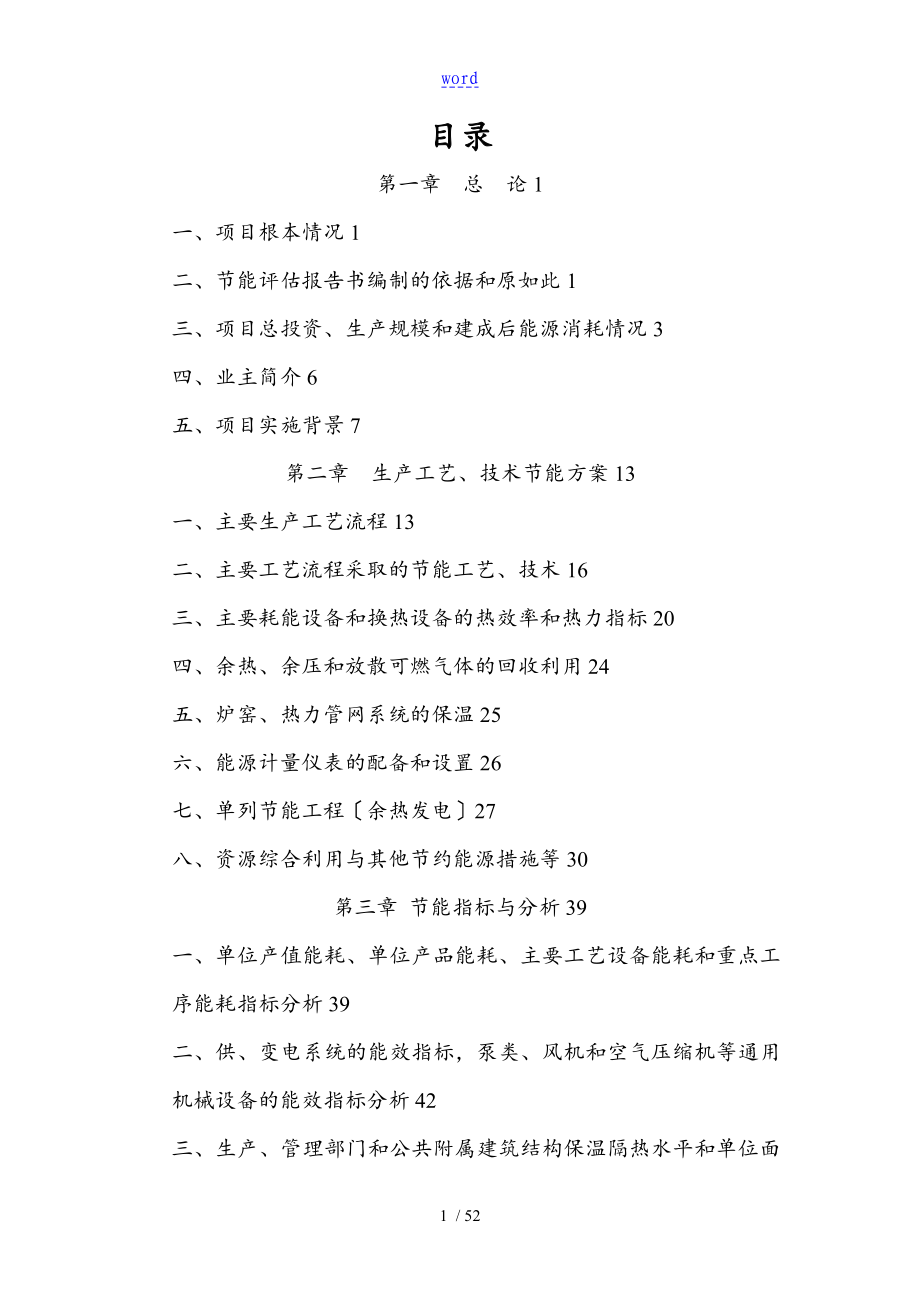 重庆腾辉地维水泥的有限企业的系统4600t水泥的停湿改干工程的节能评估汇报材料书_第2页