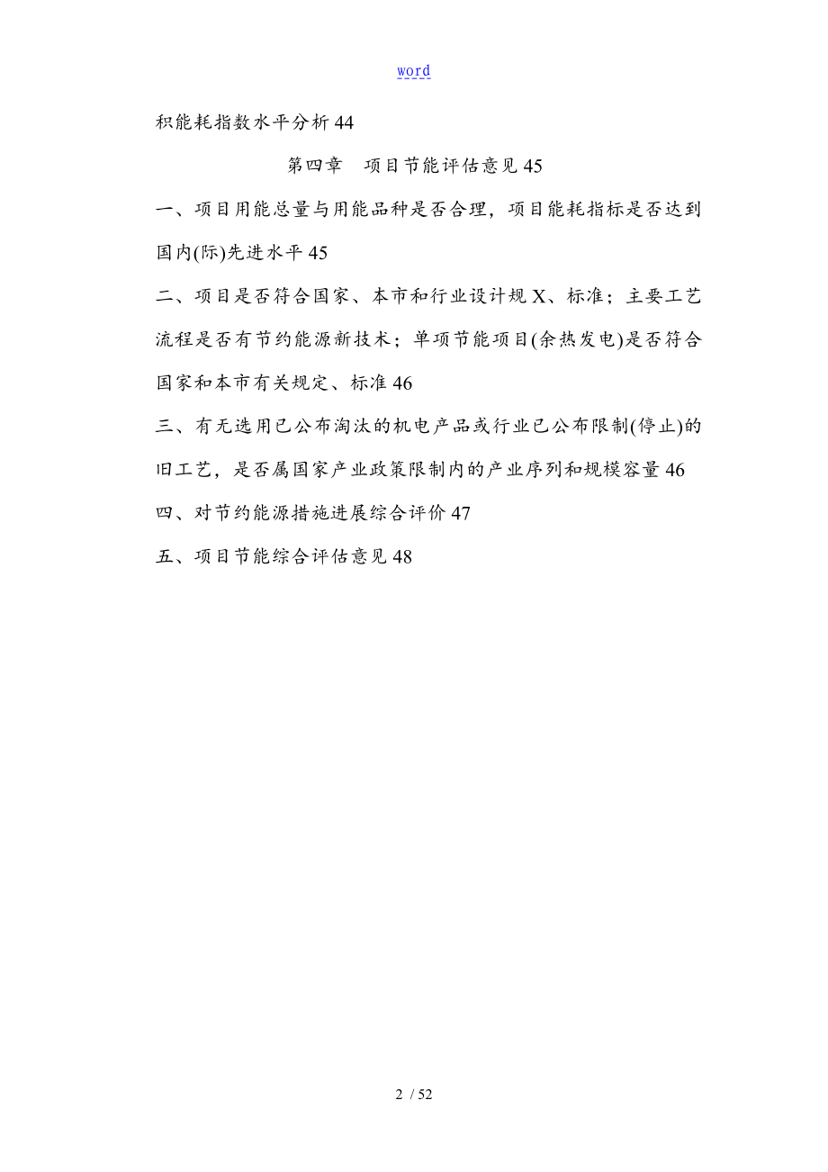 重庆腾辉地维水泥的有限企业的系统4600t水泥的停湿改干工程的节能评估汇报材料书_第3页