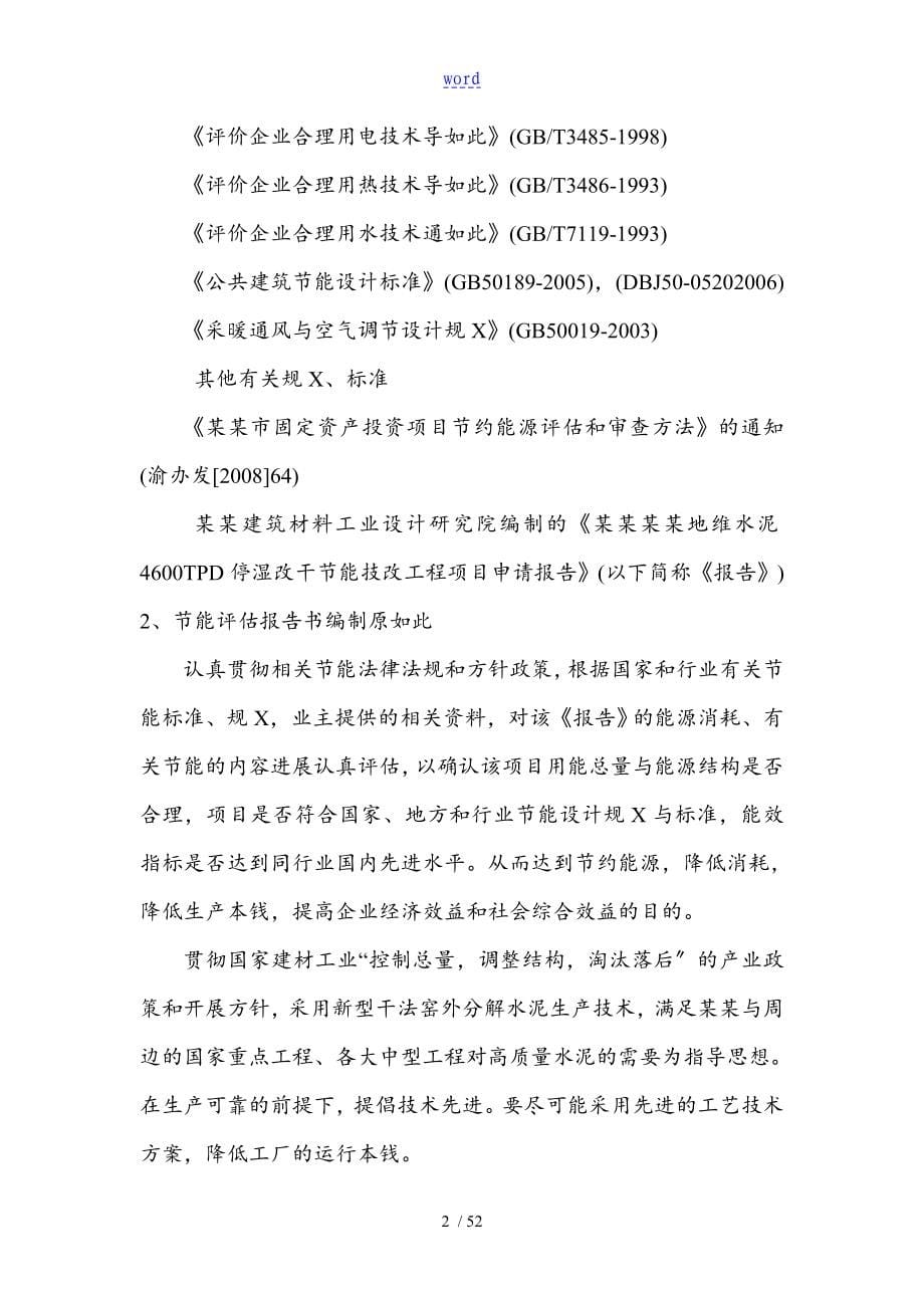 重庆腾辉地维水泥的有限企业的系统4600t水泥的停湿改干工程的节能评估汇报材料书_第5页