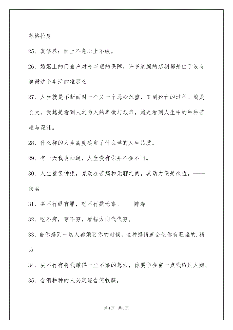 2023年简洁的感悟人生的格言49条范文.docx_第4页