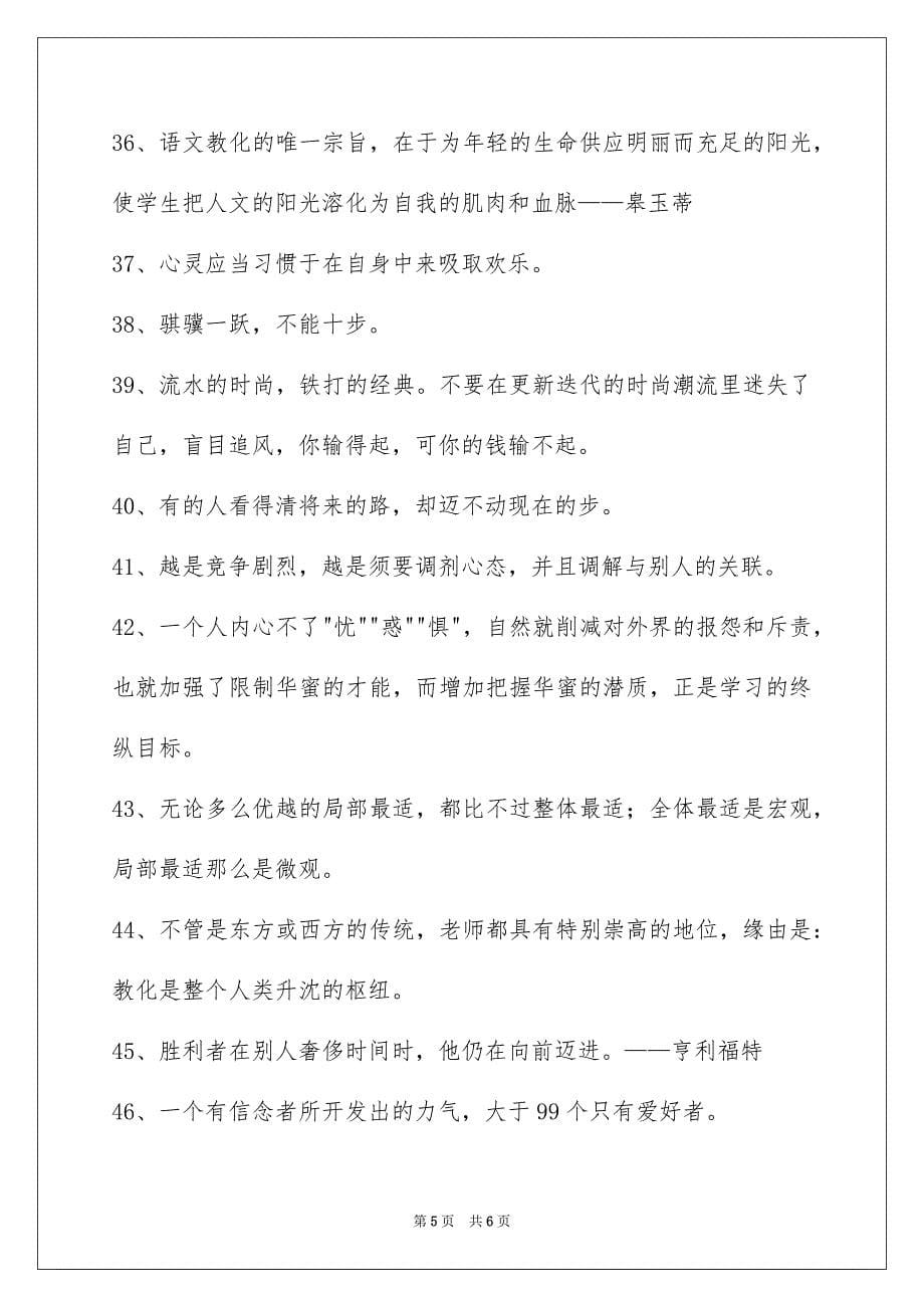 2023年简洁的感悟人生的格言49条范文.docx_第5页