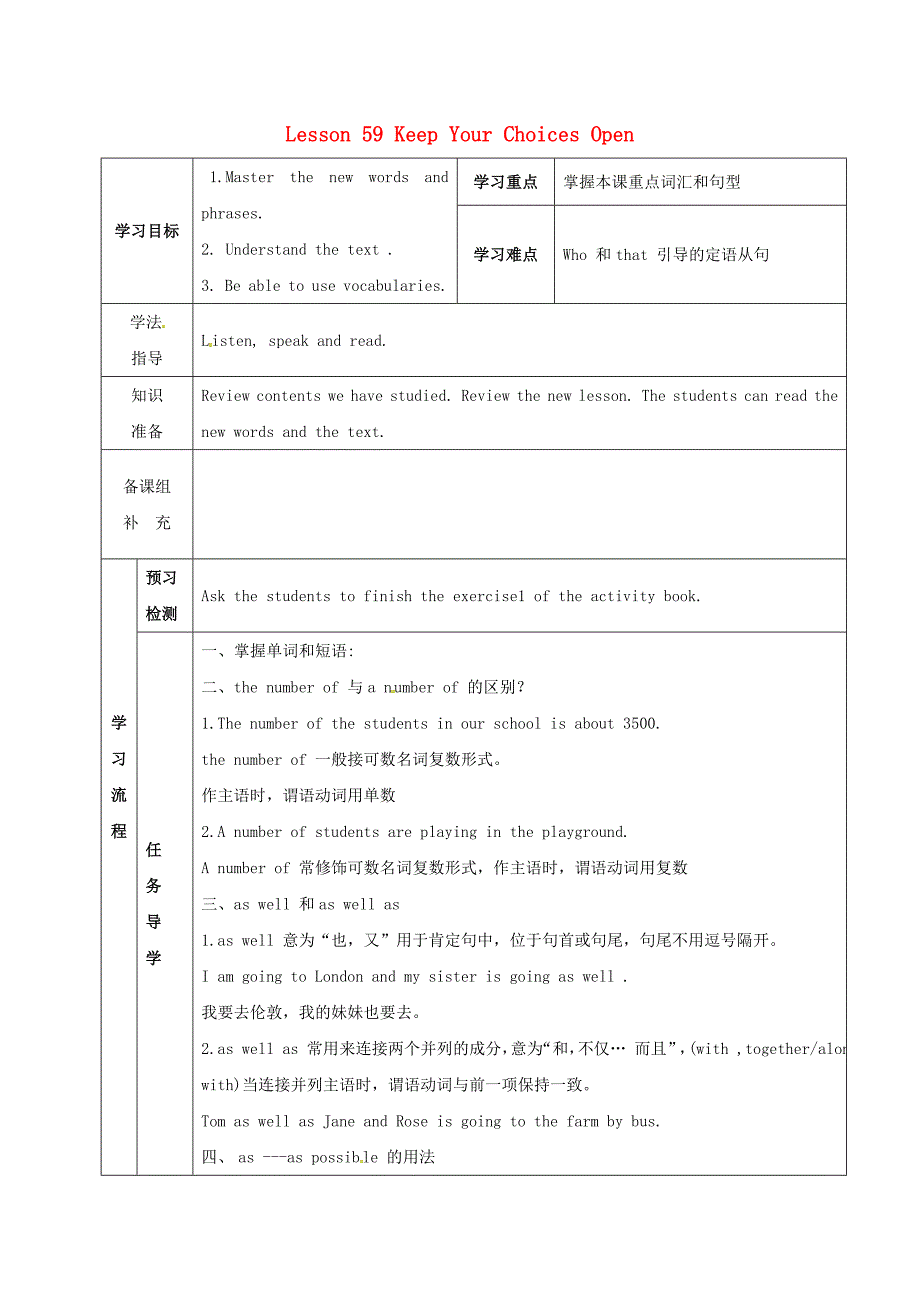 九年级英语全册Unit10Lesson59KeepYourChoicesOpen学案冀教版_第1页