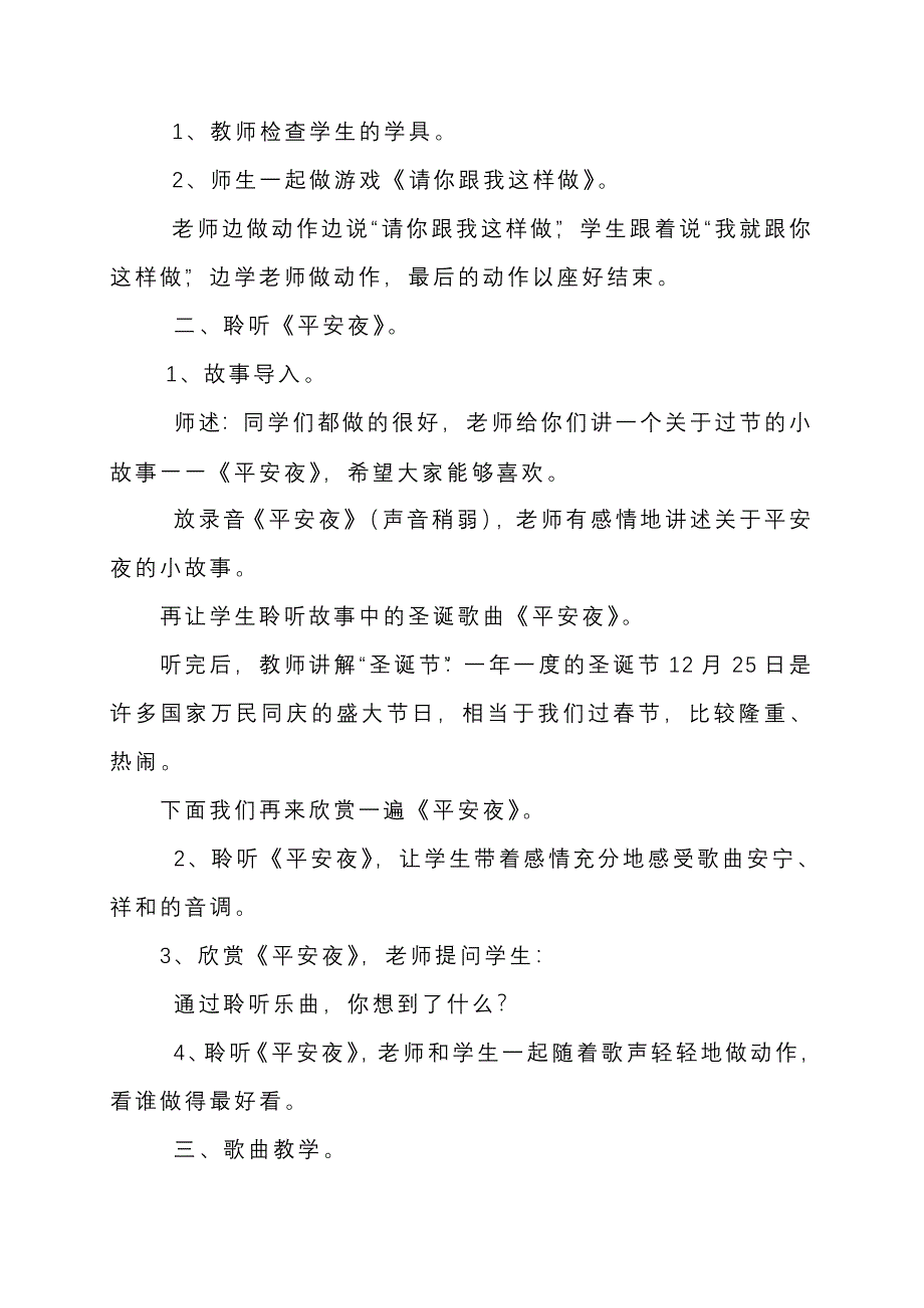 小学音乐一年级上册《新年好》教学案例_第2页