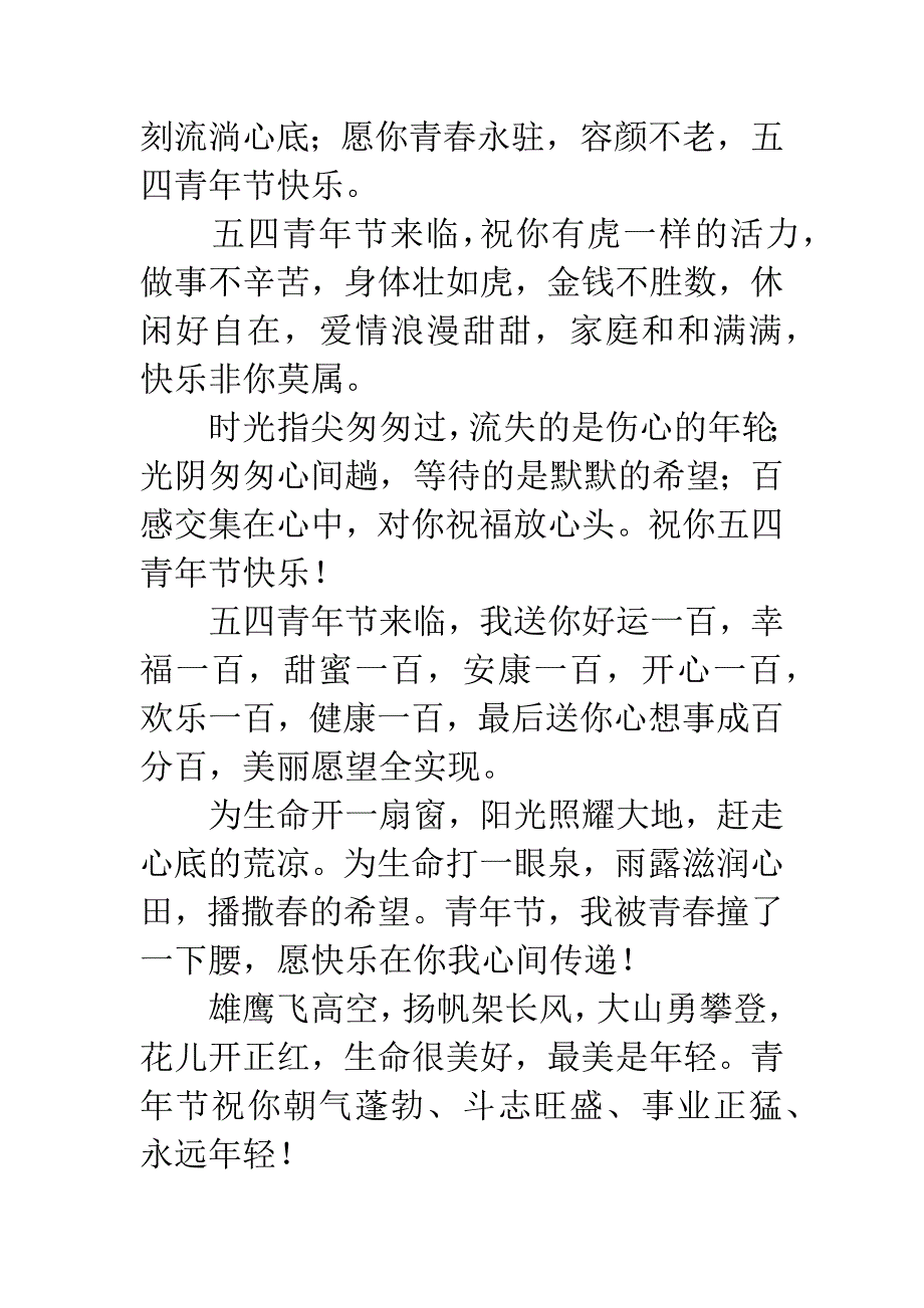 20XX年青年节短信祝福语.docx_第4页
