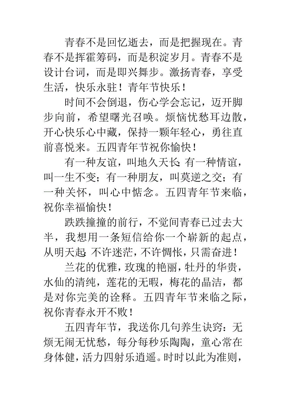 20XX年青年节短信祝福语.docx_第5页