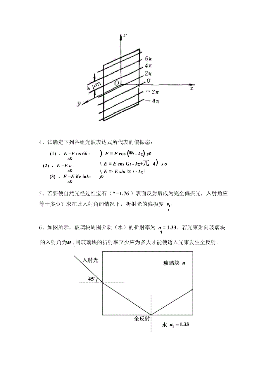 物理光学高频考试例题_第2页