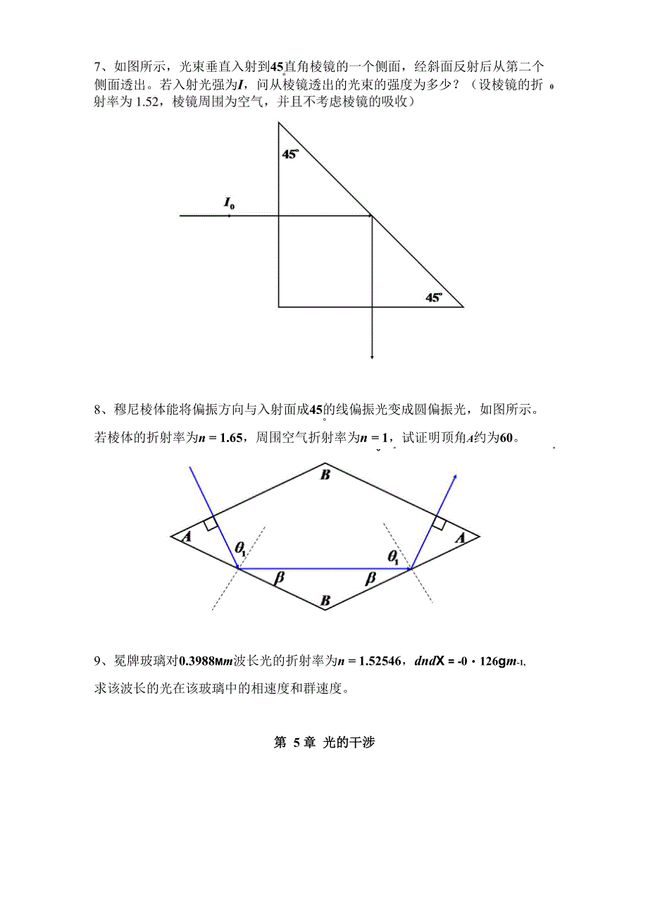 物理光学高频考试例题_第3页